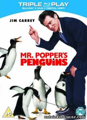 Пингвины мистера Поппера