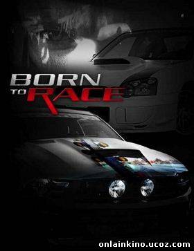 Прирожденный гонщик | Боевики