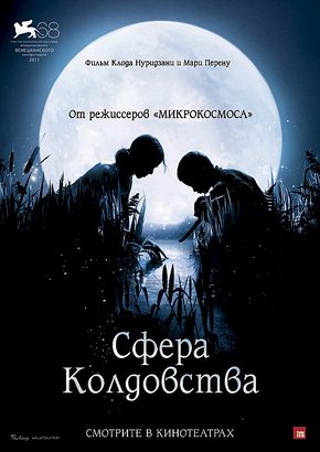Сфера колдовства | Документальные