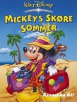 калейдоскоп Микки / Mickey's Summer Madness