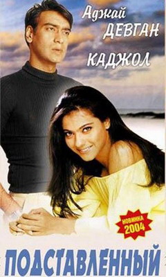 Подставленный / Gundaraj (1995) | Индийские