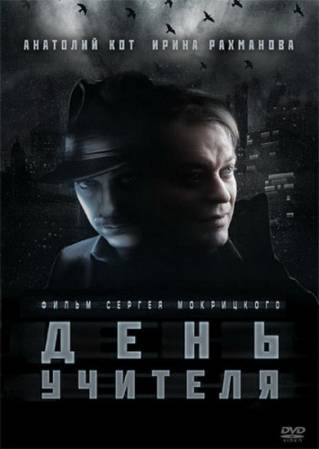 День учителя (2012) | Драмы